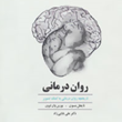 روان-درمانی-بنسون-وان-لوون-بابایی-زاد