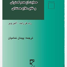 حمایت-از-عدم-گسترش-و-خلع-سلاح-هسته-ای-راب-فن-رایت-آلین-ویر-پیمان-نمامیان