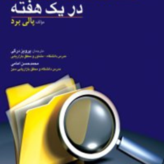 تحقیقات-بازاریابی-دریک-هفته-پالی-برد-پرویزدرگی