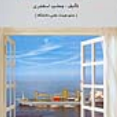اصول-حسابداری-1-جمشید-اسکندری