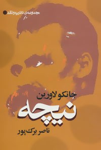 نیچه-جانکولاورین-برک-پور