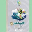 عربی-دهم-میکرو-رشته-تجربی-ریاضی-گاج