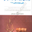 درجه-بندی-مجازات-و-تاسیسات-ارفاقی-محمد-جواد-حسین-زاده-مریم-رجبی