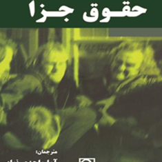کریمینال-لاو-criminal-law-کاترین-الیت-فرانسیس-کوئین