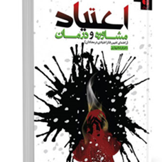 اعتیاد-مشاوره-و-درمان