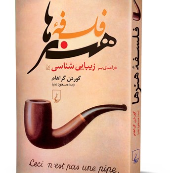 فلسفه-هنرها-گوردن-گراهام-مسعودعلیا
