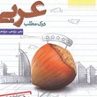 درک-مطلب-عربی-جامع-دهم-یازدهم-دوازدهم-خیلی-سبز-موضوعی