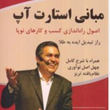 مبانی-استارتآپ-احمدحلت