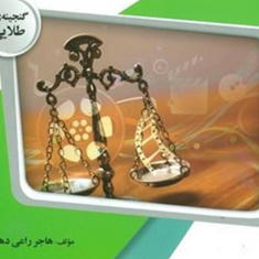 حقوق-رسانه-هاجر-راعی-دهقی