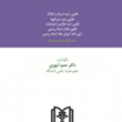 قانون-ثبتاسناد-و-املاک-حمید-ابهری