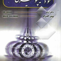 اسرار-خود-هیپنوتیزم