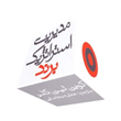 مدیریت-استراتژیک-برند-جلداول-کوین-لین-کلر-عطیه-بطحایی