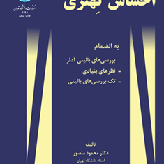 احساس-کهتری-محمود-منصور
