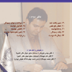 یادداشتهای-محکمهجلد-دومکارگاه-آموزشی-آیین-دادرسی-مدنی-محمدرضا-حسینی