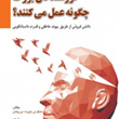 فروشندگان-بزرگ-چگونه-عمل-می-کنند-مایکل-تی-بازورث-بن-زولدانامیر-مصطفی-اعرابی-پور