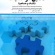 تحقیق-درعملیات-به-همراه-مجموعه-سوالات-کارشناسی-ارشد-حسین-صفری-مهدی-اجلی