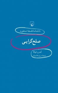 دانشنامه-استنفورد-،صلح-گرایی56-فیالا-هاشمیان