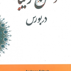 ذهن-زیبا-دربورس-احسان-سپهریان