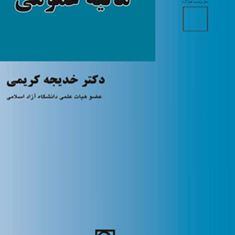مالیه-عمومی-خدیجه-کریمی