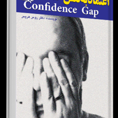 اعتماد-به-نفس-گمشده