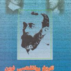 تاریخ-روانشناسی-نوین-دوان-پی-شولتز-علی-اکبر-سیف-پاشا-کریمی