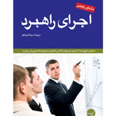 اجرای-راهبرد-سیناقربانلو