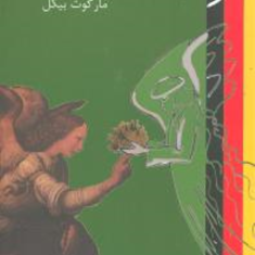 فرشته-یی-در-کنار-توست-مارگارت-بیکل-ندا-زندیه