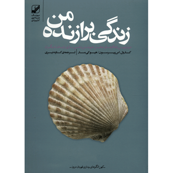 زندگی-برازنده-من-پیرسون-کی-مار-نیری