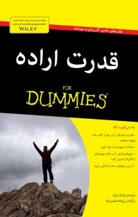 قدرت-اراده-دامیز-فرانک-رایان-پروانه-شاهین-نژاد