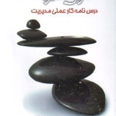 تمرین-مدیریت-رضاعلی-نوروزی-مهدی-کریمی-علویجه
