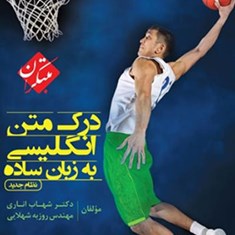 درک-متن-انگلیسی-به-زبان-ساده-مبتکران