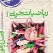 ریاضیات-تجربی-جامع-فصل-آزمون-خییلی-سبز