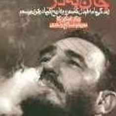 جان-به-در-برده-ولکر-اسکیرکا-سیدصالح-واحدی