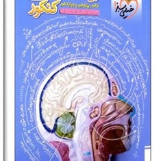 زیست-شناسی-کنکور-درسنامه-جامع-خیلی-سبز-دهم-یازدهم-دوازدهم