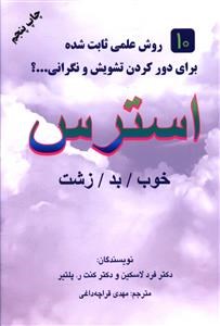 استرسخوب،بد،زشت