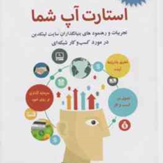 استارت-آپ-شما-رید-هافمن-بن-کاسنوچا-محمد-رضا-آل-یاسین