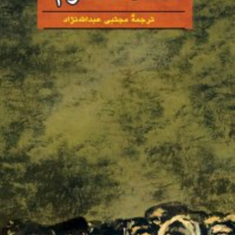 مقصدنامعلوم-آگاتاکریستی