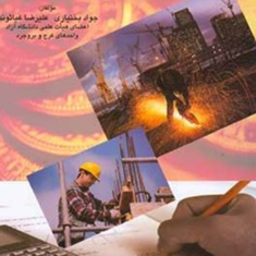 حسابداری-صنعتی-1جواد-بختیاری-علیرضا-غیاثوند