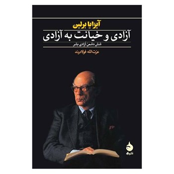 آزادی-وخیانت-به-آزادی-برلین-فولادوند
