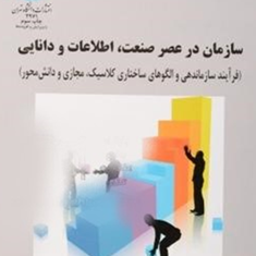 فناوری-اطلاعات-استراتژی-هزاره-سوم-ابراهیم-تقی-زاده