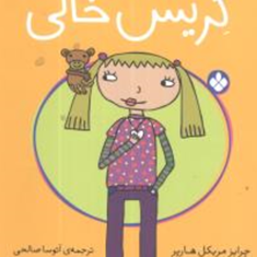 وبازهم-گریس-خالی-چرایزمریکل
