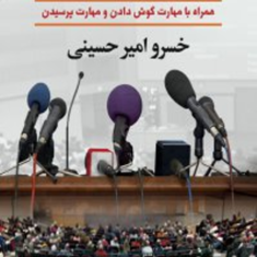 مهارت-سخن-گفتن-وسخنرانی-حسینی