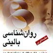 مقدمه-ای-بر-روان-شناسی-بالینی-جفری-پی-کرامر-داگلاس-ای-برنستاین-مهرداد-فیروزبخت