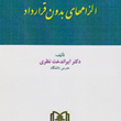 حقوق-مدنی4الزامهای-بدون-قرارداد-ایراندخت-نظری