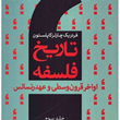 تاریخ-فلسفه-اواخرقرون-وسطی-ج3-کاپلستون-دادجو