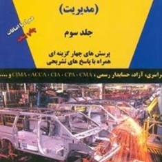 حسابداری-صنعتی3-سورن-آبنوس