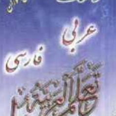 فرهنگ-عربی-فارسی-نیم-جیبی-ویژه-دانش-آموزان-عبدالرزاق-اعلمی