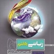 ریاضی-هفتم-پرسمان-گاج
