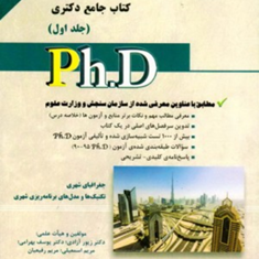 مجموعه-علوم-جغرافیایی-جلد-اول-مریم-اسمعیلی-مریم-رفیعیان