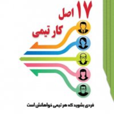 17اصل-کارتیمی-جان-سی-ماکسول-مرتضی-ذوالانوار